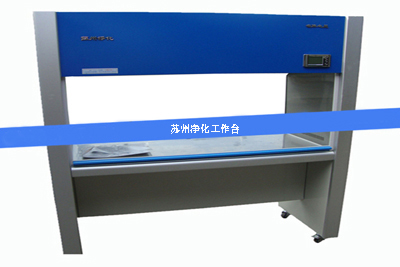 1646127801179603.jpg 凈化工作臺(tái)1.jpg